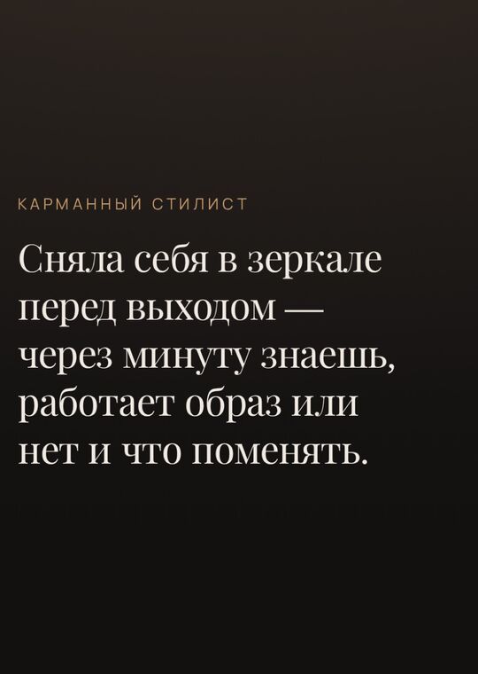 Карманный стилист · работа ученика Лагеря